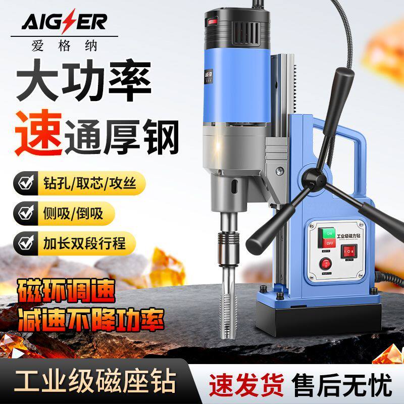 多功能磁力钻工业级磁座钻吸铁钻磁吸钻强磁取芯钻孔空心钻机