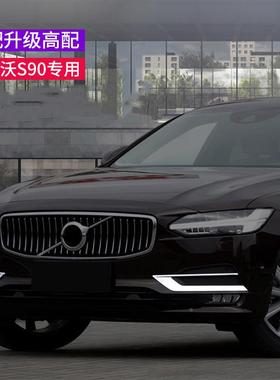 适用于1升沃7-20款尔沃S90装前59246雾灯框装饰亮片级高配雾改灯