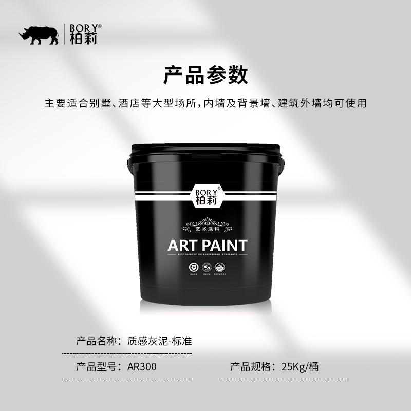 柏莉艺术漆质感灰泥水泥防潮防霉防火大理石灰色硅藻泥混凝土涂料