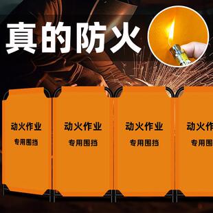 防动火作业围挡位火阻燃移动围挡电焊337施工专用全方安全防护围