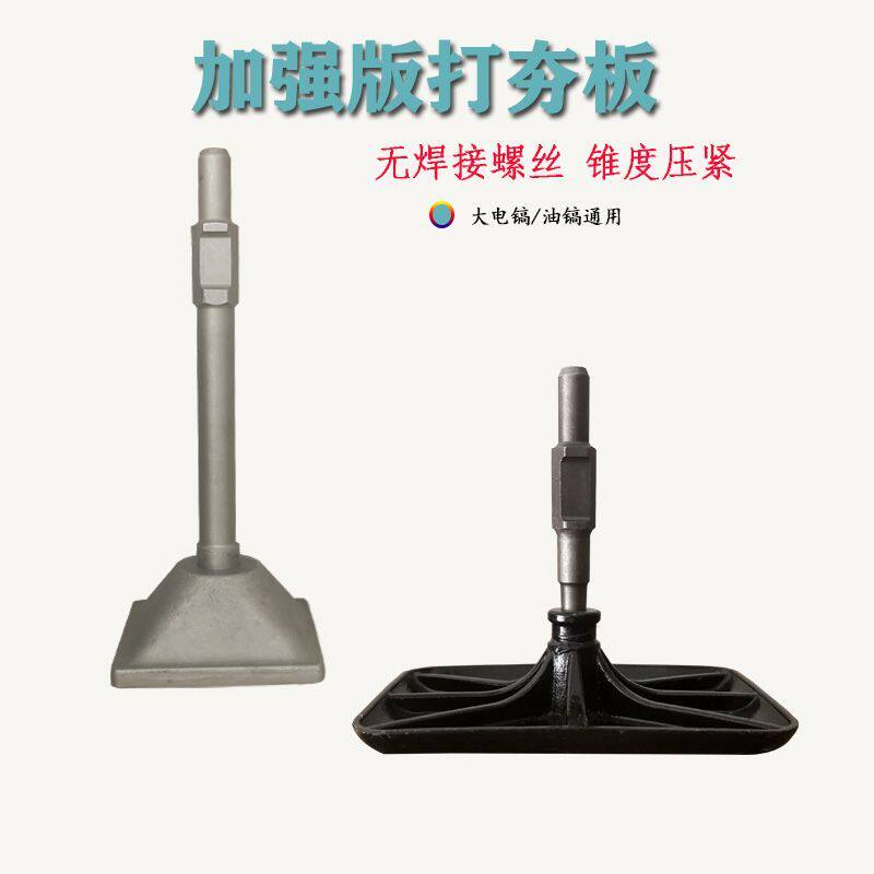 大电镐油镐用的打夯板夯土机小型家用平器打夯机小型最小夯平锤