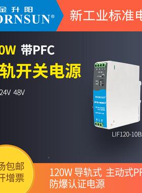 金升2导轨711式开关电源LIF12-1阳0B012/4/48/R2-EX