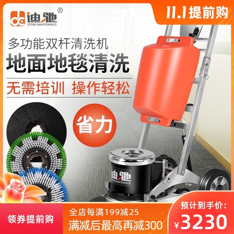 迪驰双杆多功能刷地机洗地机打磨打蜡地面清洗机酒店地毯清洁机器