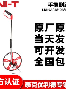 优利德LM10A/LM10B/LM10C手推测距轮数显式滚尺工程测量量路推尺