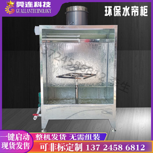 环保型水帘柜喷漆柜水循环漆雾净化设备除尘柜水濂柜喷漆房水帘机