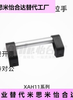 怡合达管形拉手XAH11l-L150L200L250L300L400L500L600 圆管斜拉型