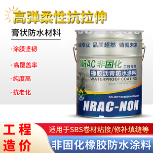 非固化橡胶沥青防水涂料防潮防腐粘接卷材施工专用沥青瓦SBS毛毡