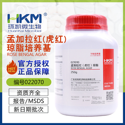 虎红(孟加拉)琼脂培养基孟加拉固体干粉型BR250g/瓶021010环凯