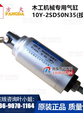 10Y-2SD50N35(按要求)  肇庆方大品牌木工机械气缸 气动元件