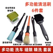 车用洗车刷子套装 汽车用内饰清洁软毛刷轮胎车身边角细节清洗工具