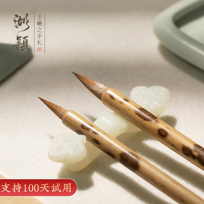 湖颖 王羲之手札 大师毛笔狼毫水彩湖州湖笔行书蝇头抄经小楷国画