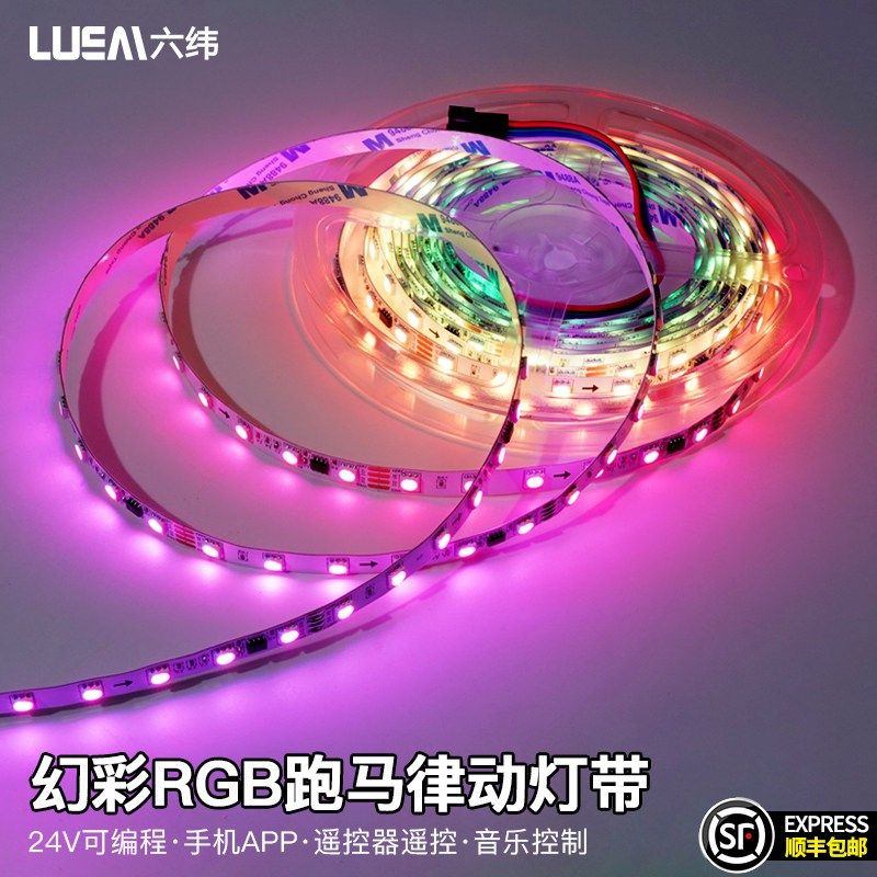 LED幻彩RGBCW可编程灯带跑马灯ktv清酒吧流水健身房氛围线型灯条,家装灯饰光源,室内LED灯带,淘宝优惠券,粉丝福利购,淘宝优惠卷