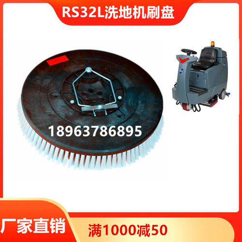 ICE国邦RS32L驾驶式洗地机刷盘 刷子刷头洗地刷 毛刷 圆毛刷配件