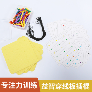 手眼协调儿童专注力穿线板精细玩具训练感统益智力桩板组穿插树桩