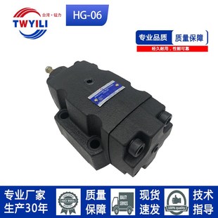 台湾镒力 HG-06-C1-22顺序阀H型压力控制阀压力控制阀