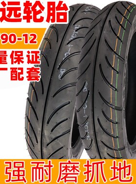 诚远90/90-12 90-90-12 真空胎踏板摩托车电动车轮胎 163.5通用