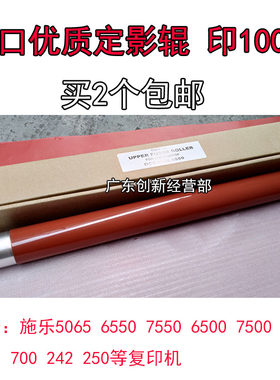 淘得利适用施乐700 7500 7600 750I 5065 6550 7550 6500定影上辊