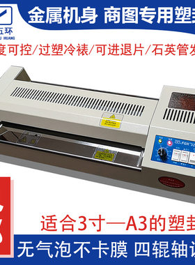 杭州五环320塑封机a3/a4图文专业覆膜机过胶机冷热裱封装机过塑机