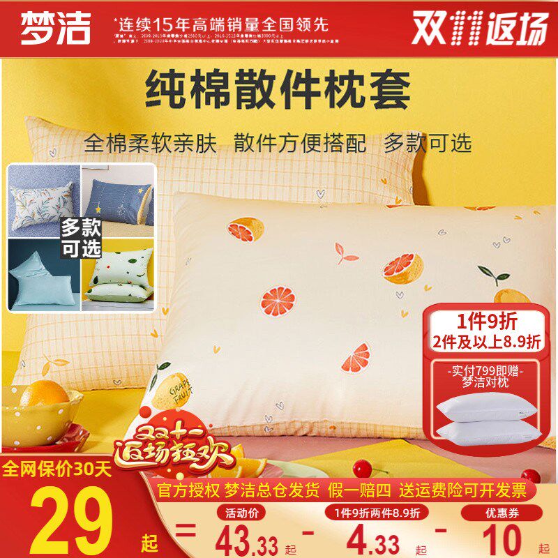 梦洁家纺60天丝全棉素色简约散件短枕套梦洁莱尔赛枕头套50x70
