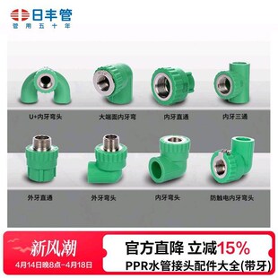 日丰管ppr活接头水管配件大全内丝弯头外丝直通内丝三通热熔管件
