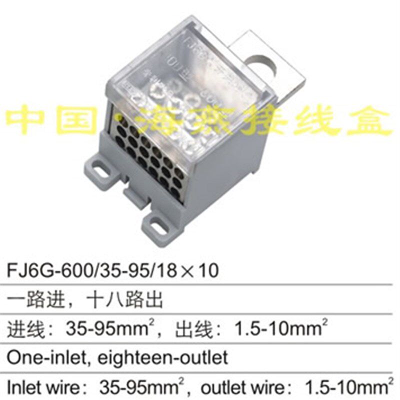 海燕开关端子FJ6G-600/35-95/18X10一进十八出塑壳断路器分线端子