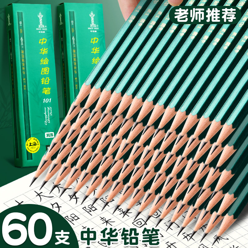 中华牌素描铅笔小学生2h3h4h5h初学者练字hb书写2b绘画涂鸦3b4b5b