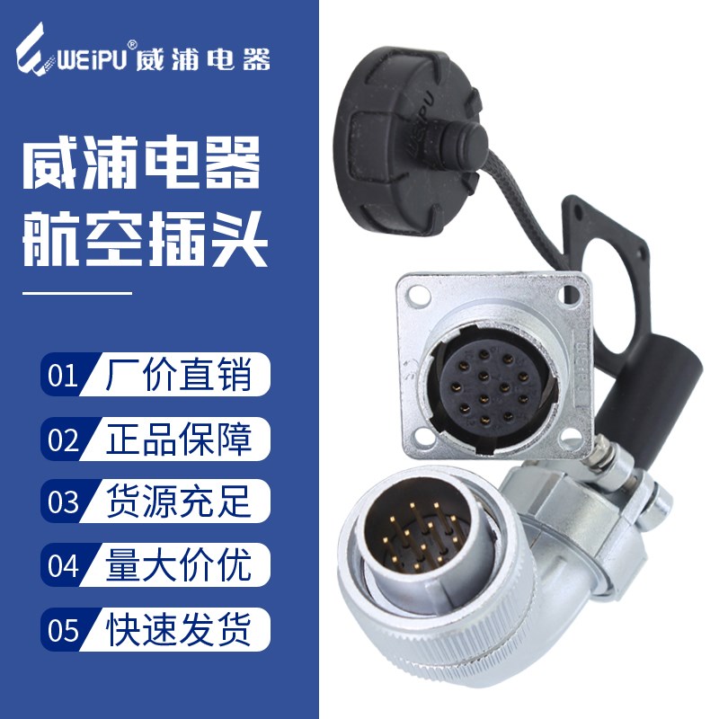 威浦航空插头WS28-二3三4四9九10-12针17孔20-26芯弯头插座连接器