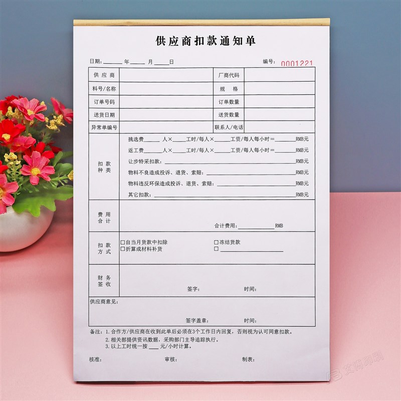 供应商来料质量问题扣款通知单二三联采购物料品质异常罚款单定制