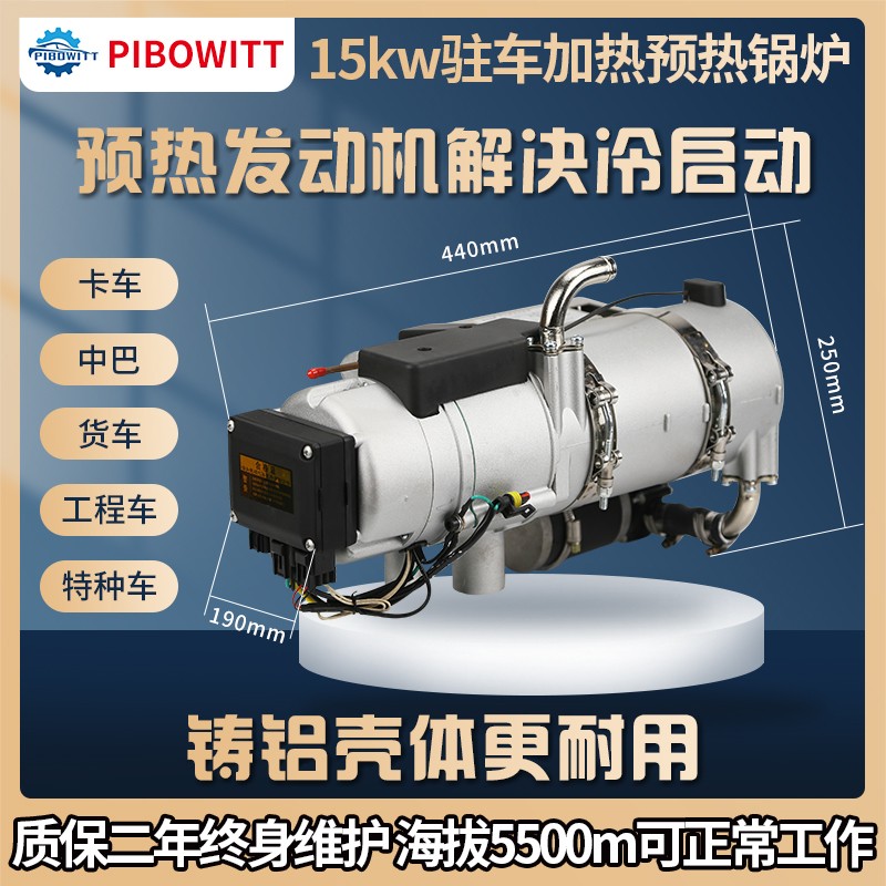 柴油车预热锅炉卡车货车发动机加热器冷启动预热器防冻液升温设备
