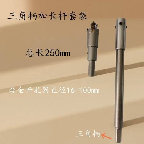 开孔器加长杆不锈钢开孔器金属开孔器