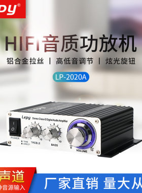 LEPY乐派LP-2020A小功放2.0双声道立体声家用迷你功放12V带保护