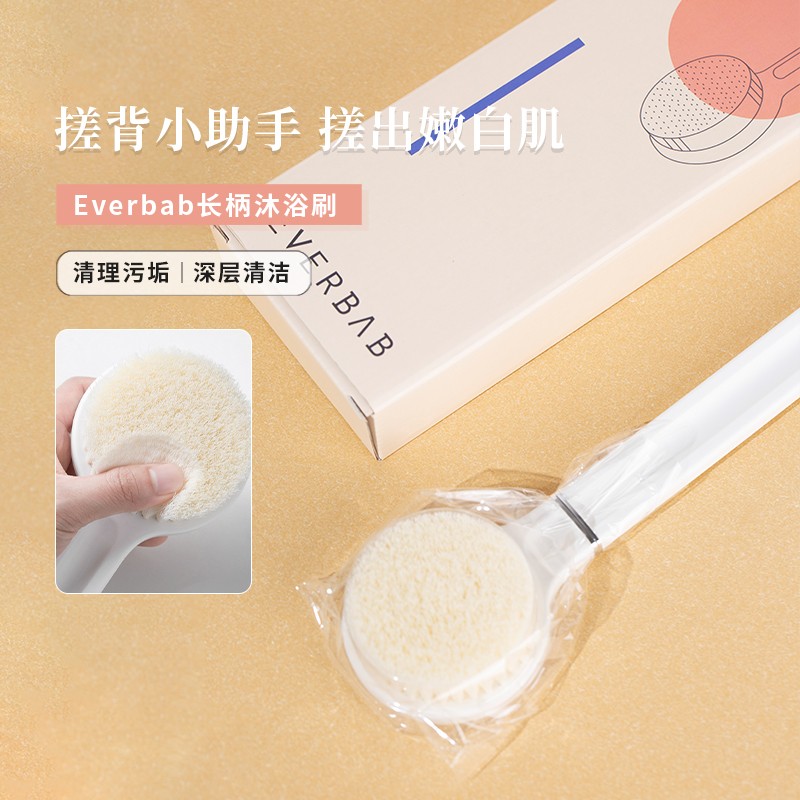 仇大哥 everbab沐浴刷长柄软毛身体后背搓背刷子搓澡洗澡清洁懒人