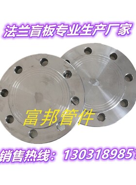 304法兰盲板CL300(PN5.0MPa)BL -RF HG/T20615美标不锈钢法兰盖