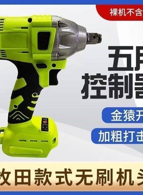 无刷牧田款电动工具修理建材冲击扳手电批大功率牧田电动扳手