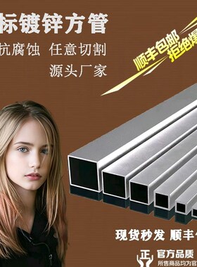 热镀锌方管钢材6米40x60镀锌矩形方钢型材25*25 小方通渡锌管铁管