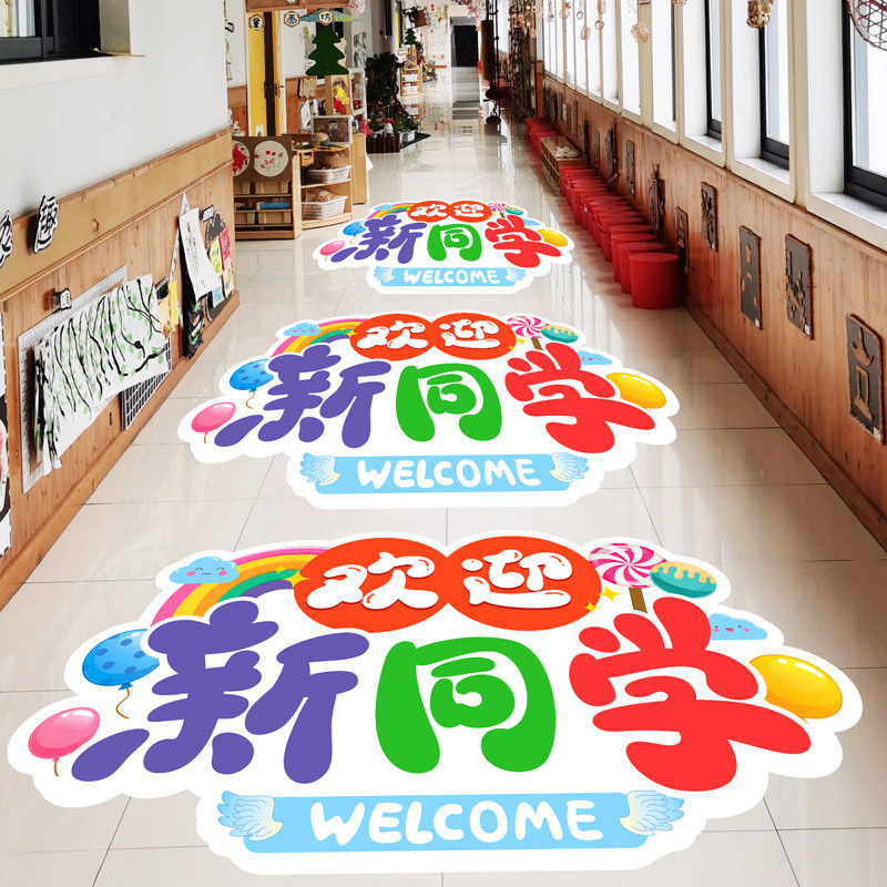 小学幼儿园开学场景布置班级教室装饰欢迎新同学贴纸新学期地贴,家居饰品,软装墙贴,淘宝优惠券,粉丝福利购,淘宝优惠卷