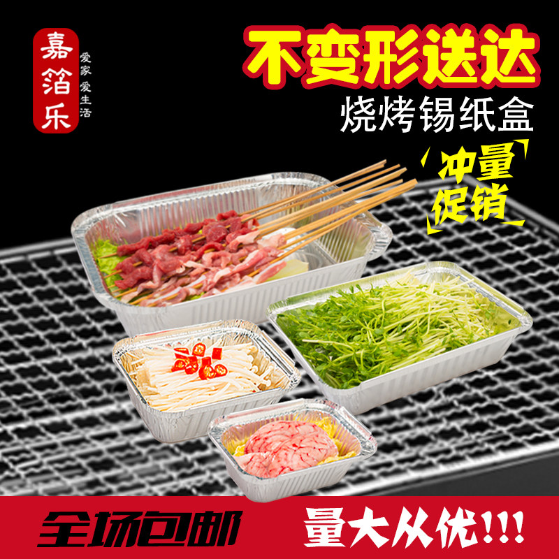一次性烧烤长方形可加热锡纸盒烤花甲脑花小龙虾外卖打包锡纸盒