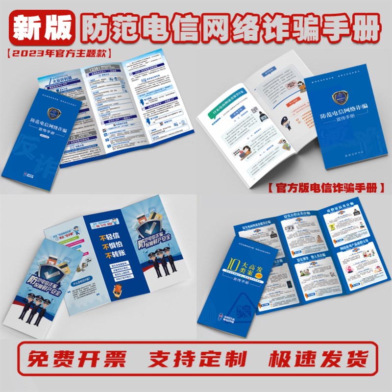 防范电信网络诈骗宣传手册宣传单彩页反诈中心APP折页手册电信诈