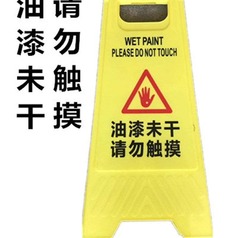 油漆未干 请勿触摸 A字牌警示牌 安全提示牌 警告牌,文具电教/文化用品/商务用品,标志牌/提示牌/付款码,淘宝优惠券,粉丝福利购,淘宝优惠卷