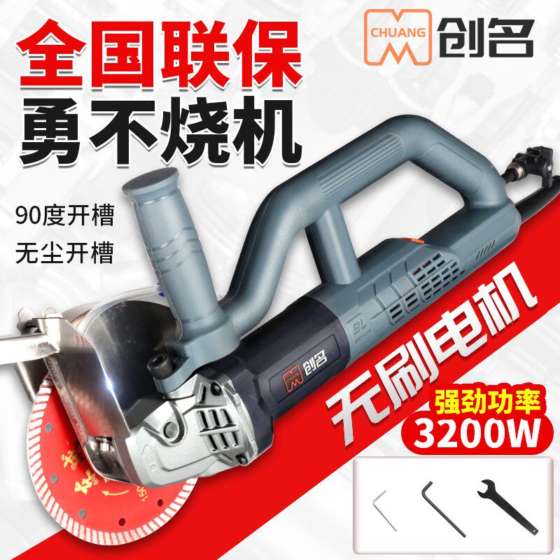 创名无刷开槽机单片大功率切割机混凝土带水无尘切割机水电安装