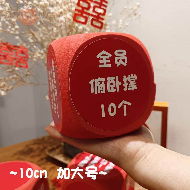 接亲游戏创意骰子搞笑迎亲结婚堵门拦门小道具伴郎伴娘团整蛊新郎,节庆用品/礼品,堵门/游戏道具,淘宝优惠券,粉丝福利购,淘宝优惠卷