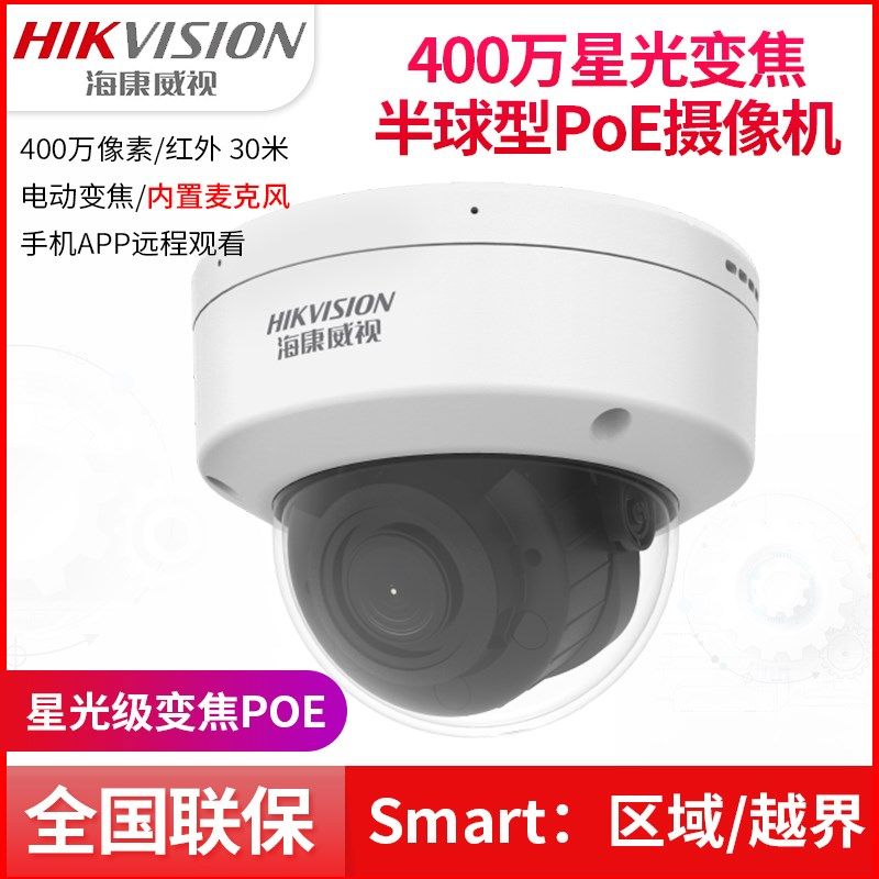 海康400万星光变焦半球型PoE网络摄像机3746WDV3-IZ电动变焦防水