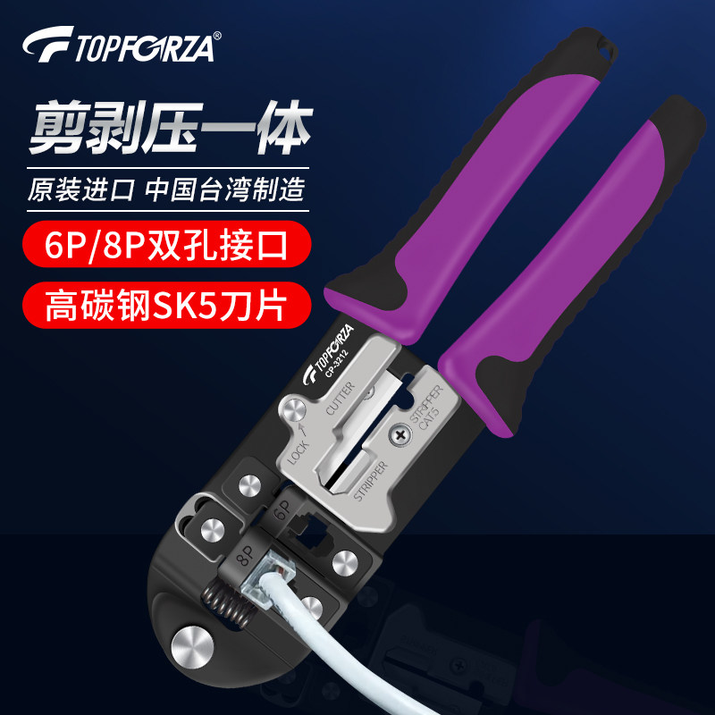 拓伏锐CP-3212网线钳 双孔水晶头压线钳6/8P进口多功能剪剥压一体