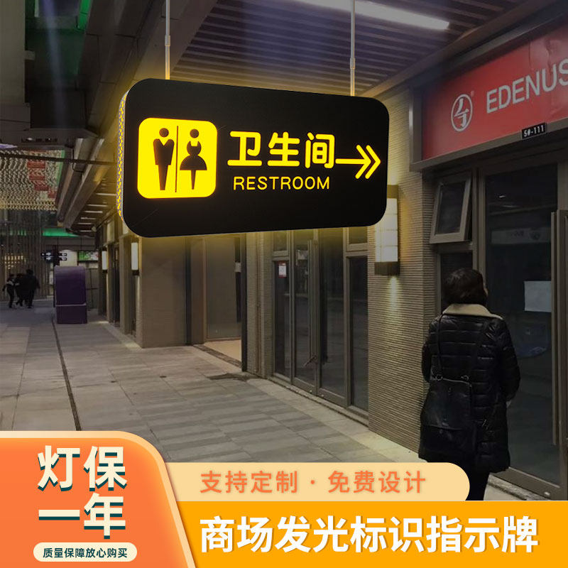 定制吊杆发光字男女洗手间带箭头厕所指示牌超市商场卫生间标识牌