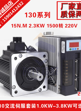 2.3KW130交流伺服电机220V/380V 15NM 1500转 130ST-M15015