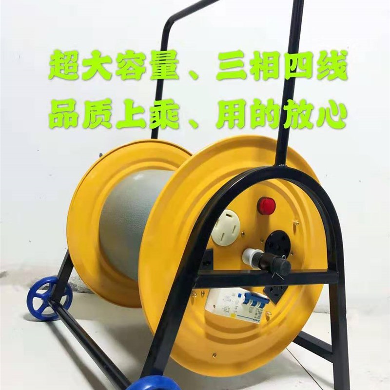 移动电缆盘绕线盘抗摔收线器空盘轱辘拖线盘三相四线卷线盘放线架