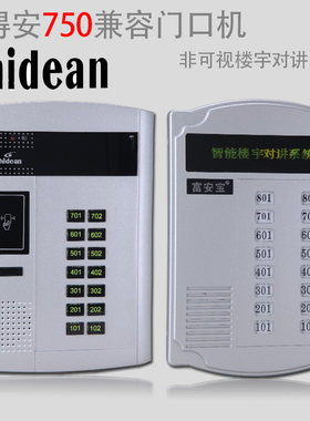 视得安非可视楼宇对讲门铃电话主机新款 800P7G27代用老款750D6