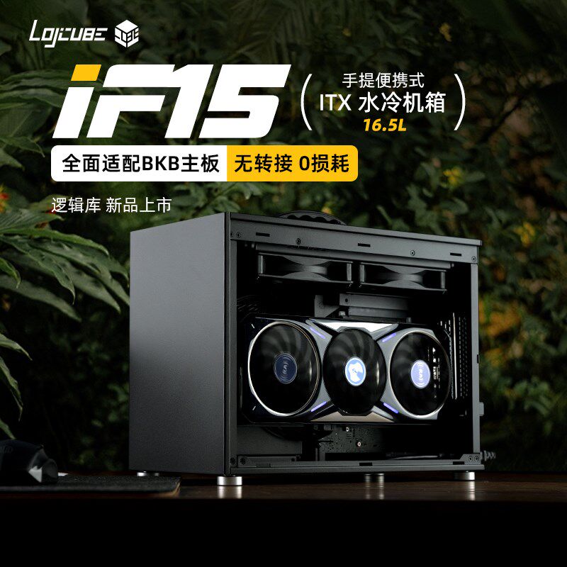 机械大师iF15逻辑库A4紧凑240/280水冷长显卡ITX/bkb手提便携机箱