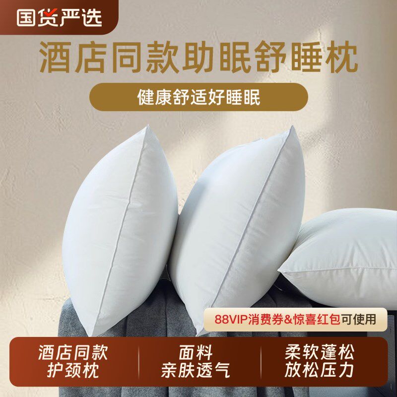 斯得福如家酒店专用枕头枕芯护颈纤维助睡眠单人家用荞麦