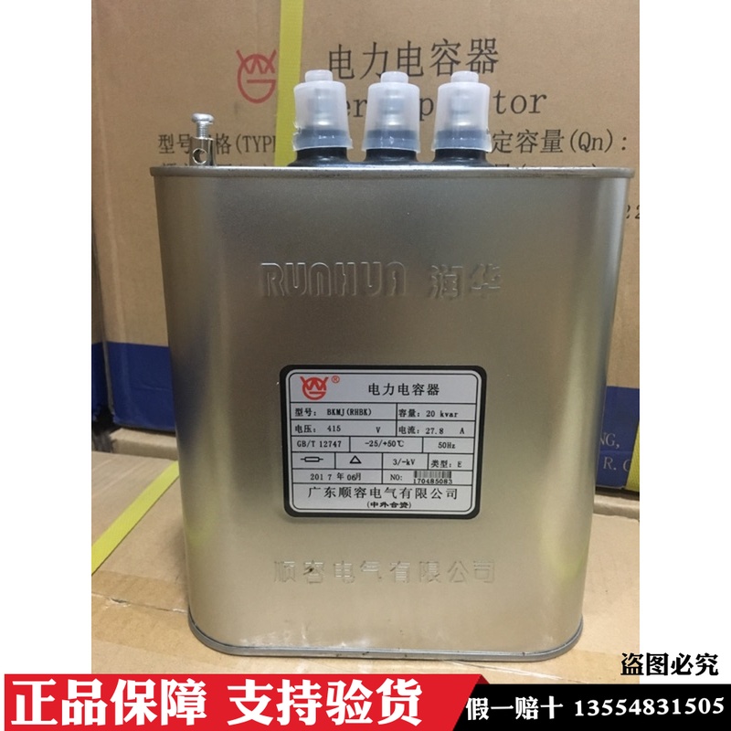 原装润华BKMJ(RHBK)415V 20KVAR 27.8A无功补偿电力电容器顺容450
